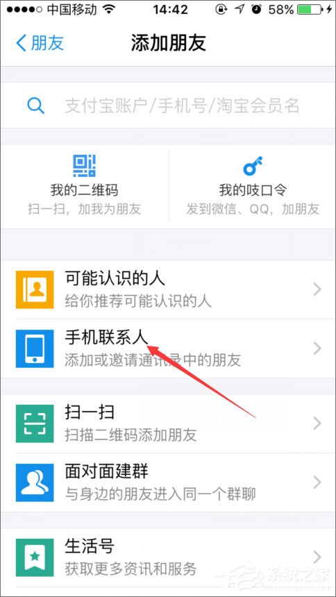 手機(jī)支付寶怎么加好友？