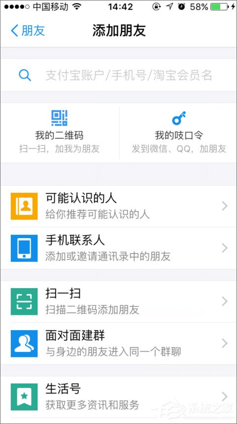 手機(jī)支付寶怎么加好友？