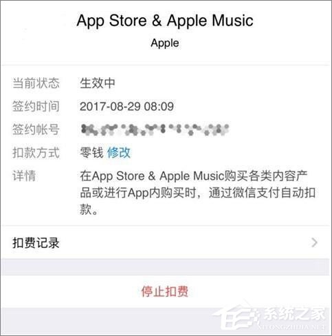 蘋果App Store如何開通微信支付功能？