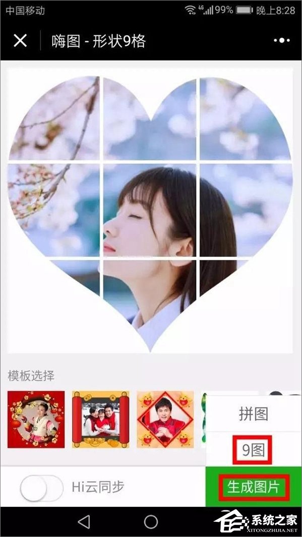 如何在微信朋友圈發(fā)布心形九宮格圖片？