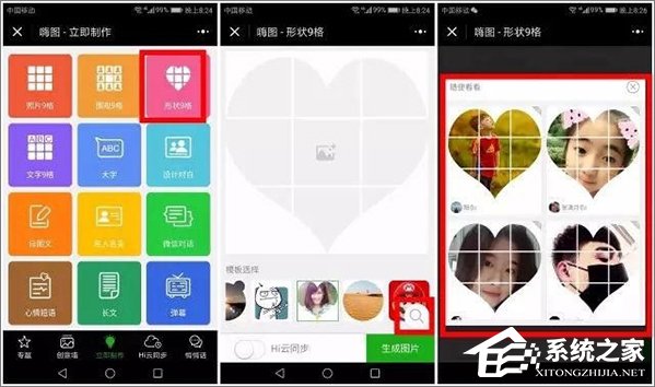 如何在微信朋友圈發(fā)布心形九宮格圖片？