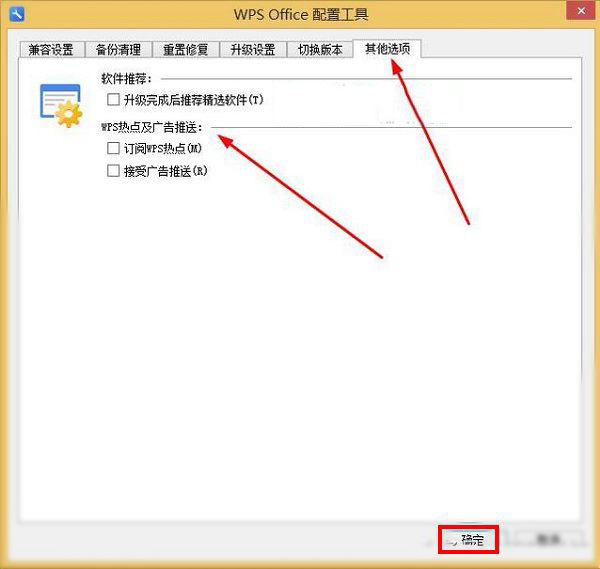 WPS怎么去廣告?WPS去廣告教程