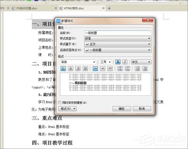 WPS文檔如何制作統一目錄格式？