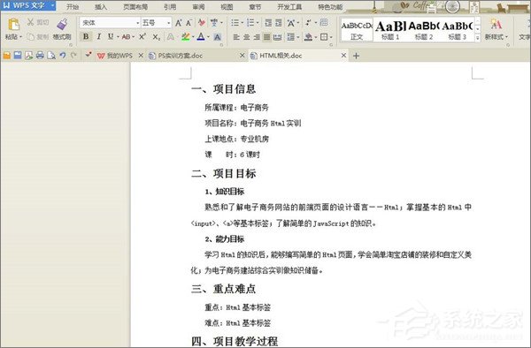 WPS文檔如何制作統一目錄格式？