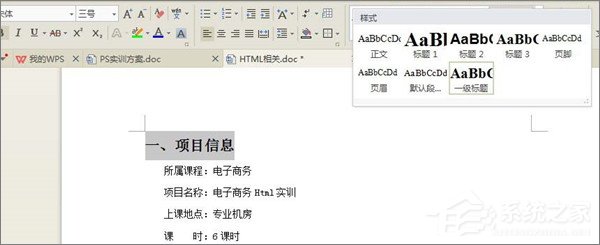 WPS文檔如何制作統一目錄格式？