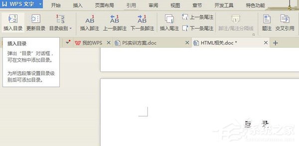 WPS文檔如何制作統一目錄格式？
