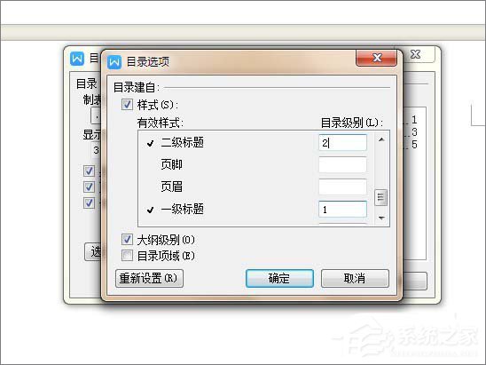 WPS文檔如何制作統一目錄格式？