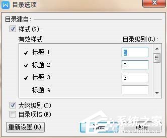 WPS文檔如何制作統一目錄格式？