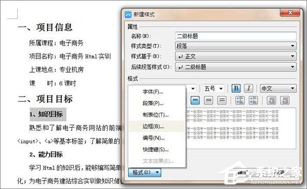 WPS文檔如何制作統一目錄格式？