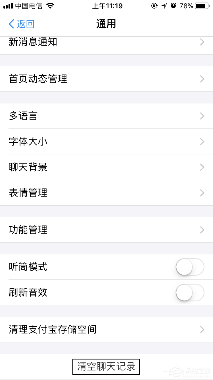 怎么刪除支付寶聊天記錄？清空支付寶的聊天記錄的方法
