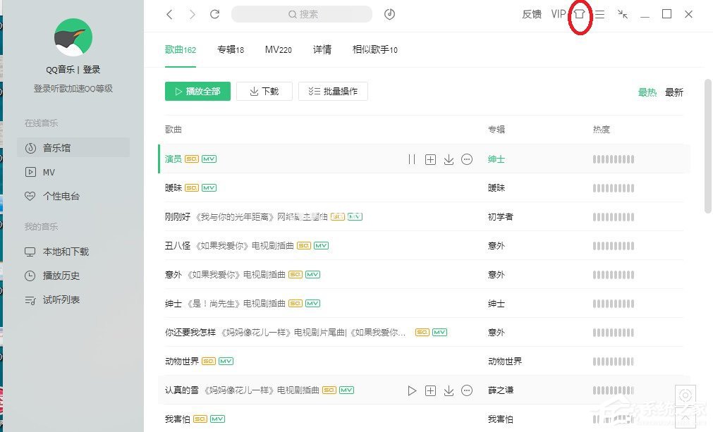 QQ音樂怎么更換皮膚?QQ音樂更換皮膚的方法