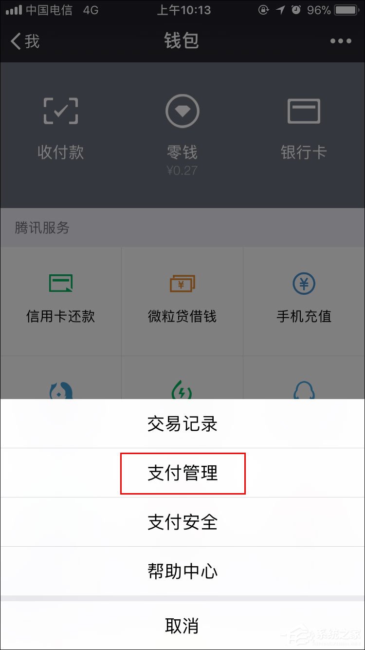 微信怎么取消延遲到賬?微信轉賬延遲如何取消?