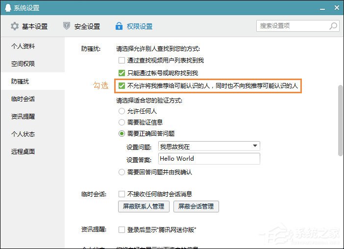 QQ推薦好友功能怎么關閉?