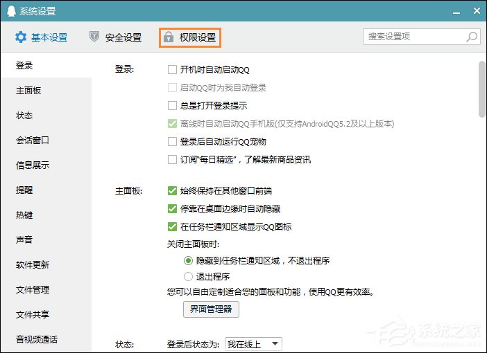 QQ推薦好友功能怎么關閉?