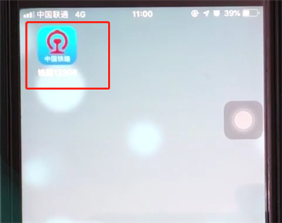 鐵路12306退出當前用戶的操作步驟
