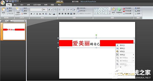 PPT怎么制作傾斜文字？PPT制作傾斜文字教程