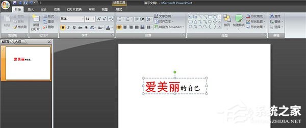 PPT怎么制作傾斜文字？PPT制作傾斜文字教程