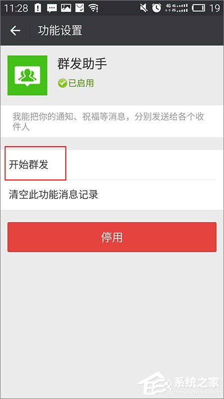 微信怎么群發消息？微信群發消息的方法