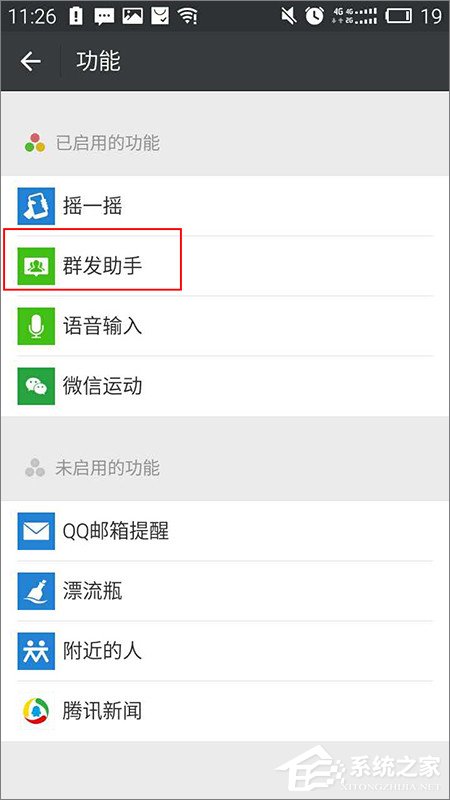 微信怎么群發消息？微信群發消息的方法