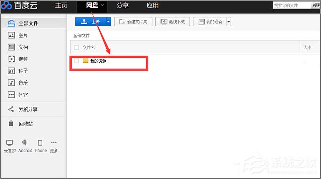 百度網盤的資源如何使用迅雷下載？