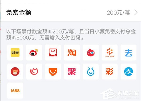 支付寶怎么關(guān)閉小額免密支付功能?