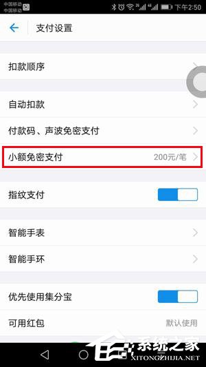 支付寶怎么關(guān)閉小額免密支付功能?