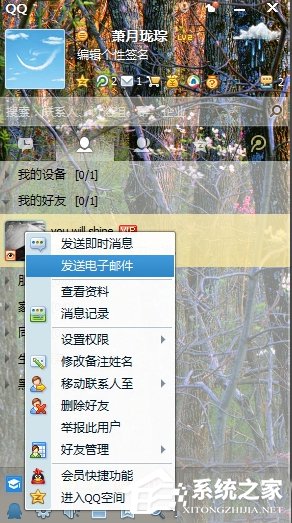 Win8系統QQ郵箱怎么發送文件夾?