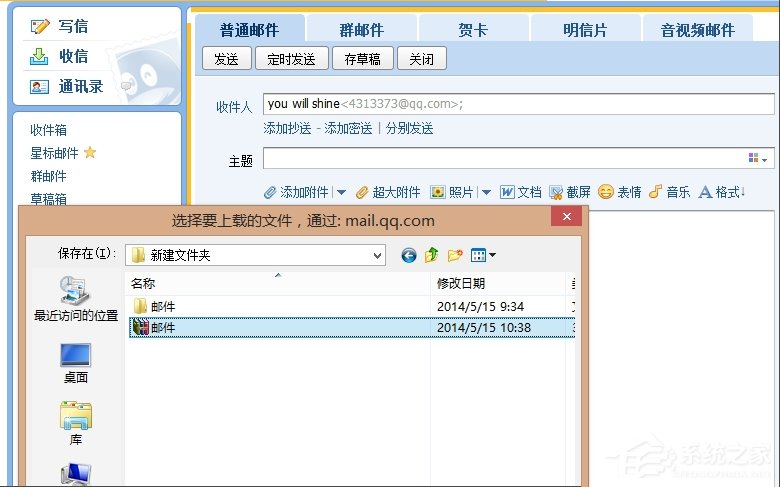 Win8系統QQ郵箱怎么發送文件夾?