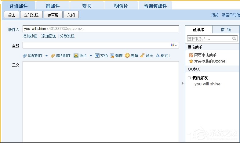 Win8系統QQ郵箱怎么發送文件夾?