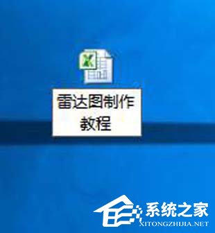Excel表格中如何制作雷達圖表？Excel中制作雷達圖表教程