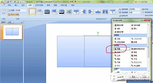 PPT怎么制作翻書效果?PPT制作翻書效果教程