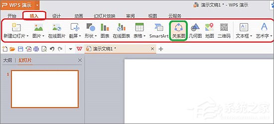 在WPS中怎么插入關系圖？WPS插入關系圖教程