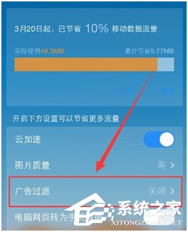 手機(jī)QQ瀏覽器怎么去廣告？手機(jī)QQ瀏覽器去廣告的方法