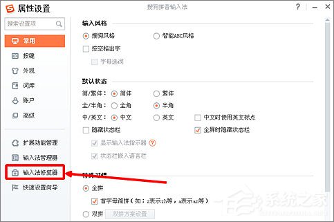 搜狗輸入法打不出字怎么辦？搜狗輸入法打不出字的解決方法
