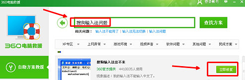 搜狗輸入法打不出字怎么辦？搜狗輸入法打不出字的解決方法