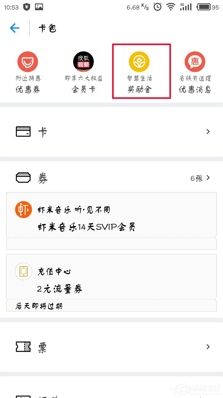 支付寶怎么查看獎勵金?支付寶在哪里查看獎勵金?