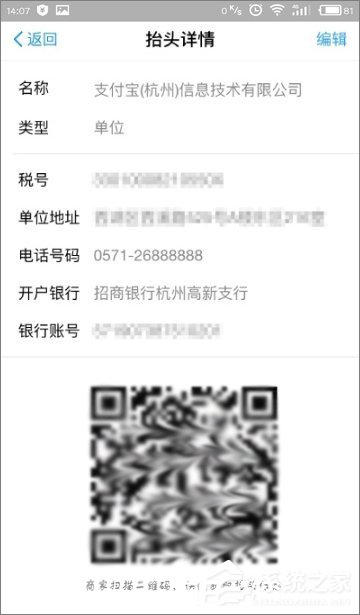 支付寶怎么開增值稅專用發票?