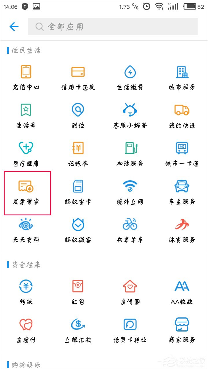 支付寶怎么開增值稅專用發票?
