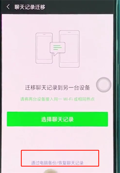 oppoa3中恢復(fù)微信聊天記錄的基本講解