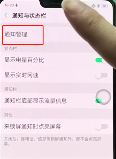 oppoa3中解決QQ音樂狀態(tài)欄不顯示的相關(guān)步驟