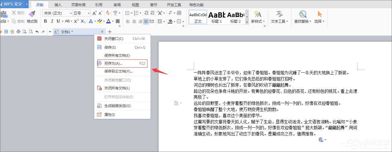 如何把wps文件轉換成word?wps格式轉換成word的方法技巧