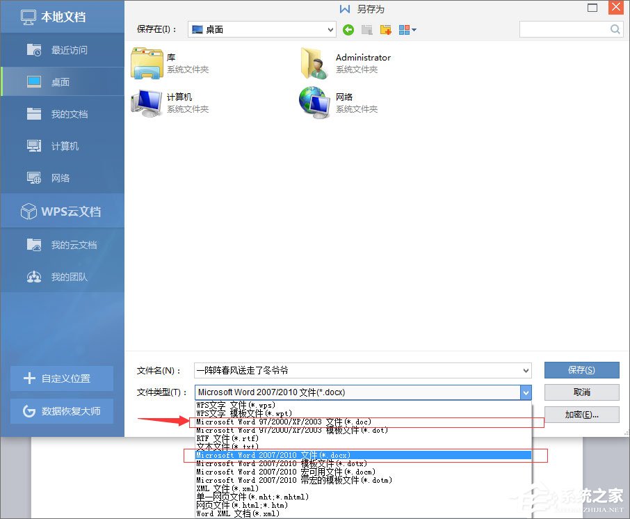 如何把wps文件轉換成word?wps格式轉換成word的方法技巧