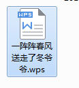 如何把wps文件轉換成word?wps格式轉換成word的方法技巧