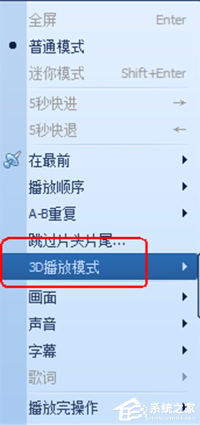 QQ影音怎么使用3D播放模式?QQ影音打開3D播放模式的方法