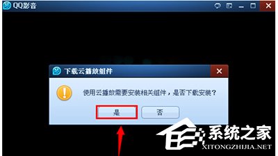QQ影音怎么使用3D播放模式?QQ影音打開3D播放模式的方法