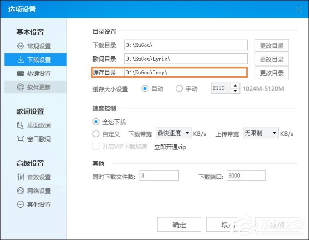 酷狗音樂緩存文件在哪?酷狗音樂清理緩存的方法