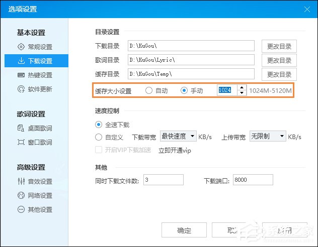 酷狗音樂緩存文件在哪?酷狗音樂清理緩存的方法