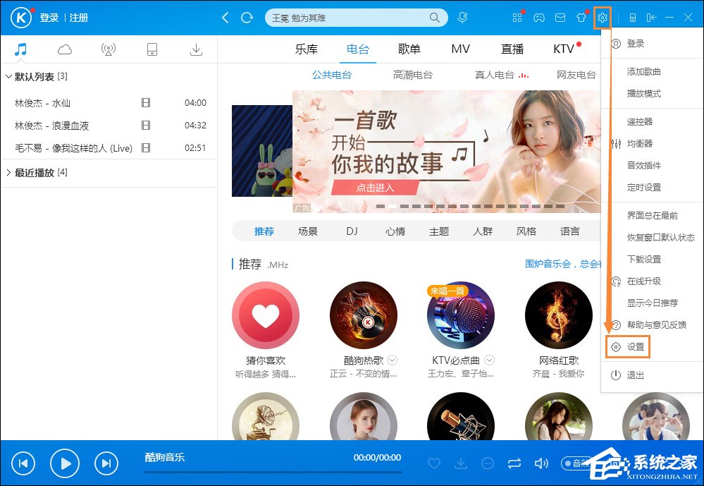 酷狗音樂緩存文件在哪?酷狗音樂清理緩存的方法