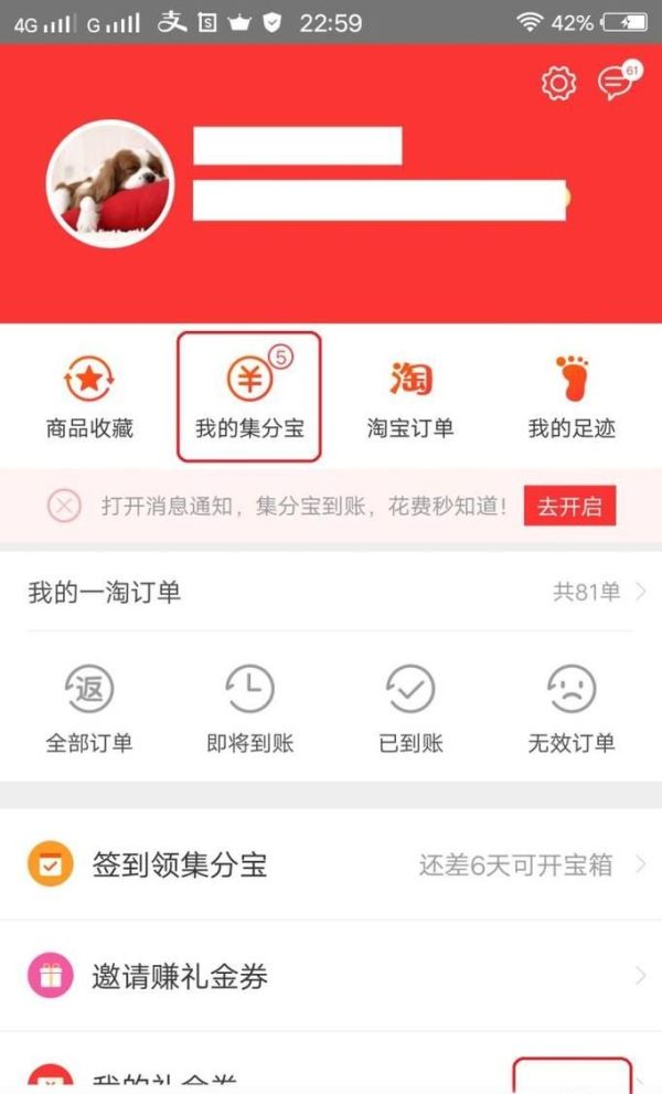 如何使用一淘下單淘寶返現