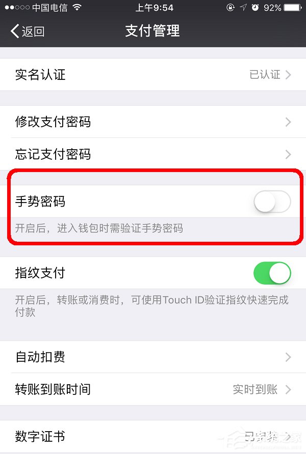 微信怎么設置支付手勢密碼?微信設置支付手勢密碼的方法